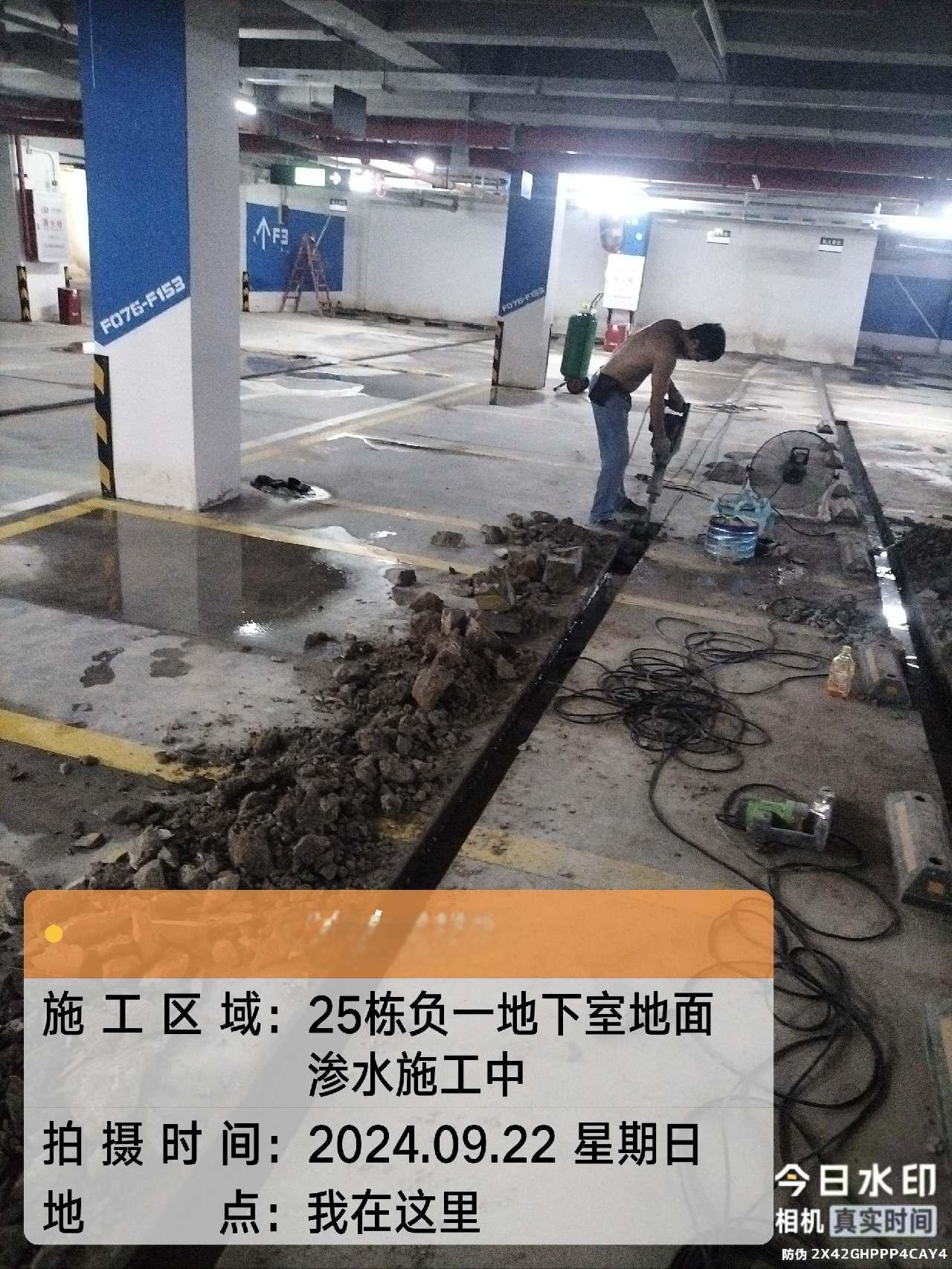 地下室渗漏
